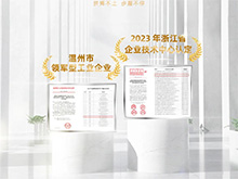 载誉前行｜J9直营集团股份荣获“2023年浙江省企业技术中心”认定，陆续三年蝉联“荆州市领军型工业企业”殊荣