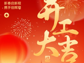 开工大吉｜J9直营集团十大出产基地同步启航 奋战新征程LIANGGU Valve’s Ten Production Bases Hold Post–Chinese New Year Kick-off Ceremony
